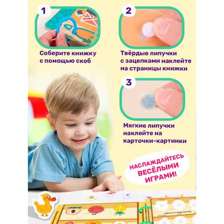 Книга Айфолика игрушка с липучками весёлые занятия