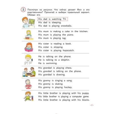 Книга Эксмо Английский для младших школьников Учебник Часть 2