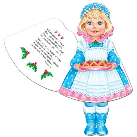 Книга Снегурочка Сборник стихов Вырубка КУКЛА