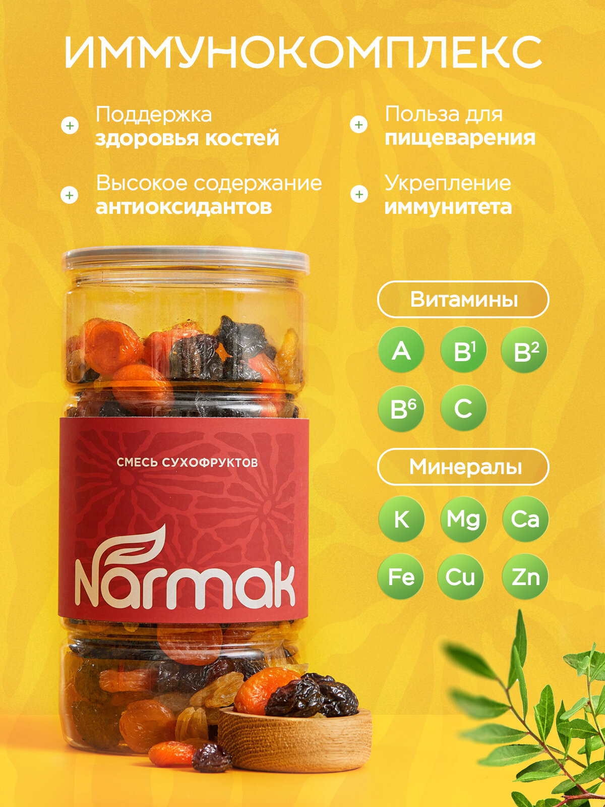 Смесь сухофруктов Narmak без сахара натуральная курага чернослив изюм 1000гр - фото 4