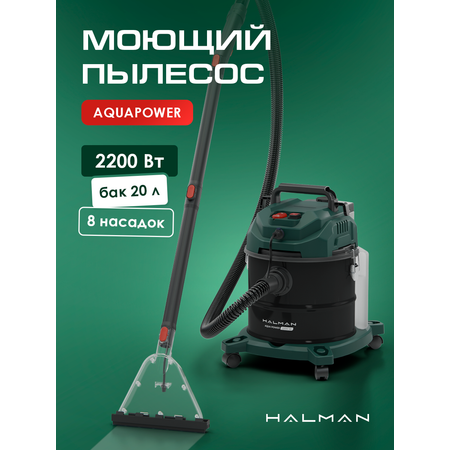Моющий пылесос HALMAN WDVC2200 AQUA POWER