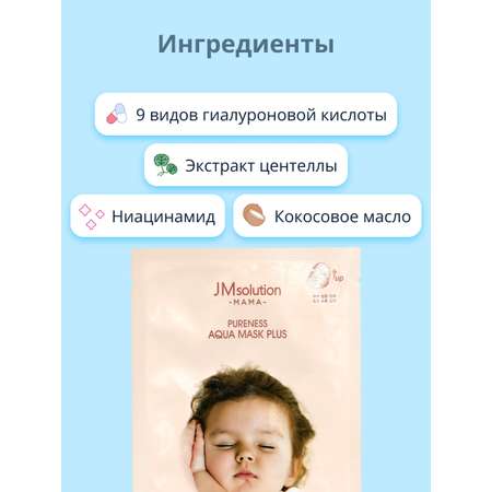 Маска тканевая JMsolution Увлажняющая