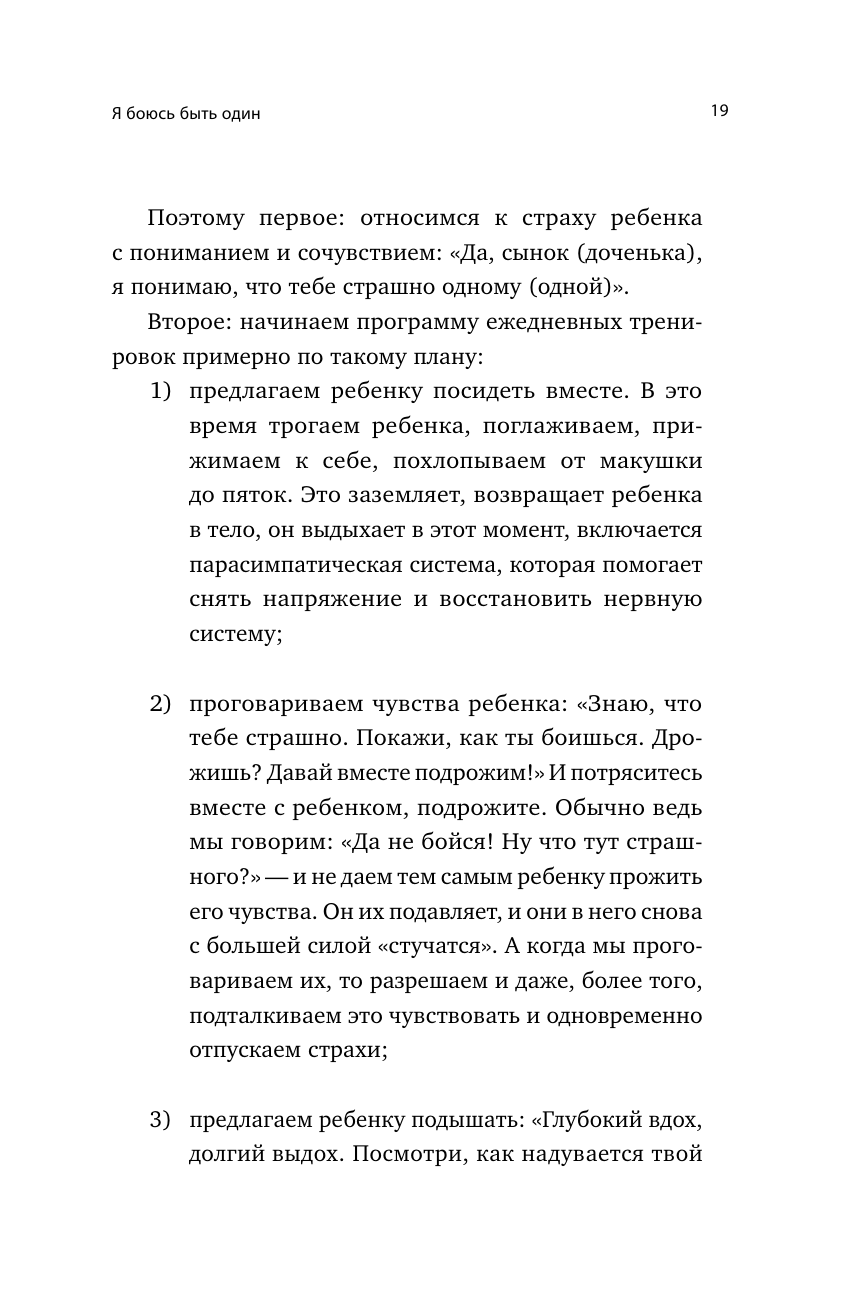 Книга АСТ Детские страхи и методы их преодоления от 3 до 15 лет. Теория и практика - фото 21