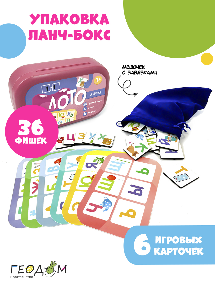 Настольная игра ГЕОДОМ Лото - фото 2