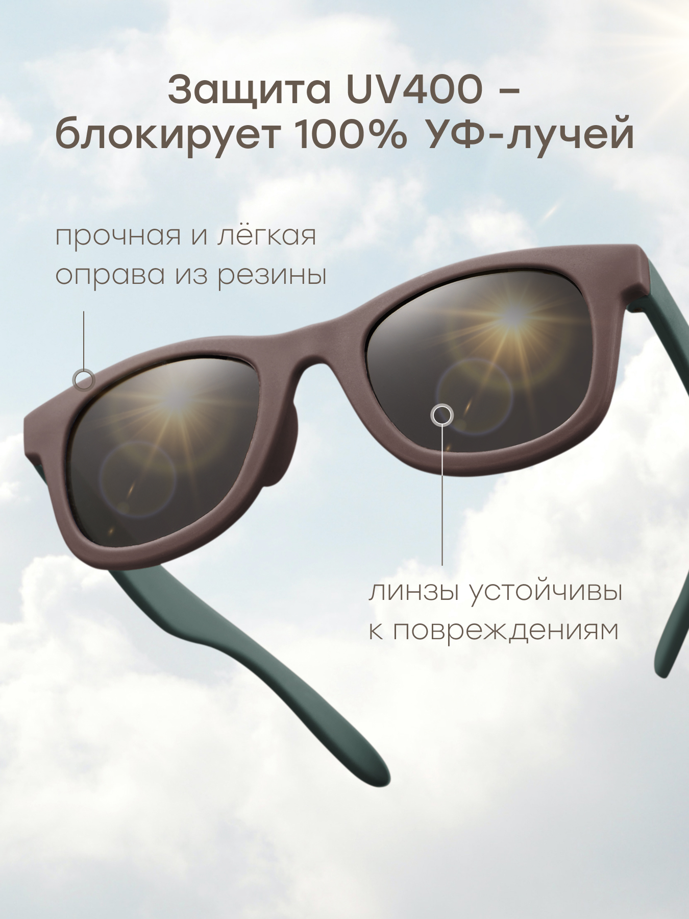 Очки солнцезащитные Happy Baby 50548_brown/green - фото 2