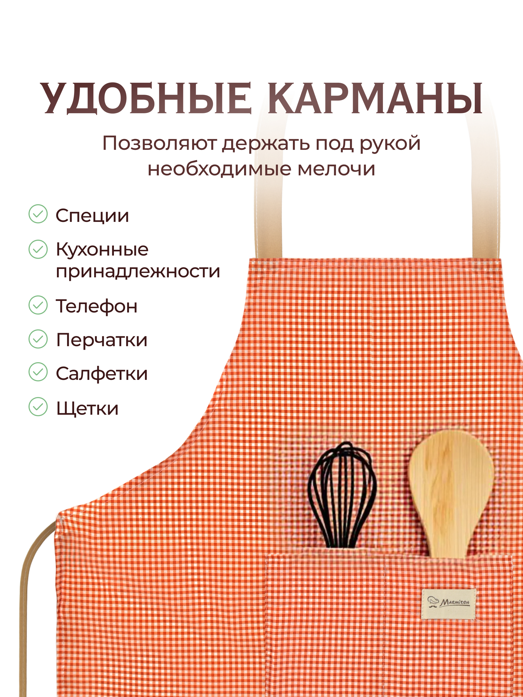 Фартук Marmiton Sunny - фото 4