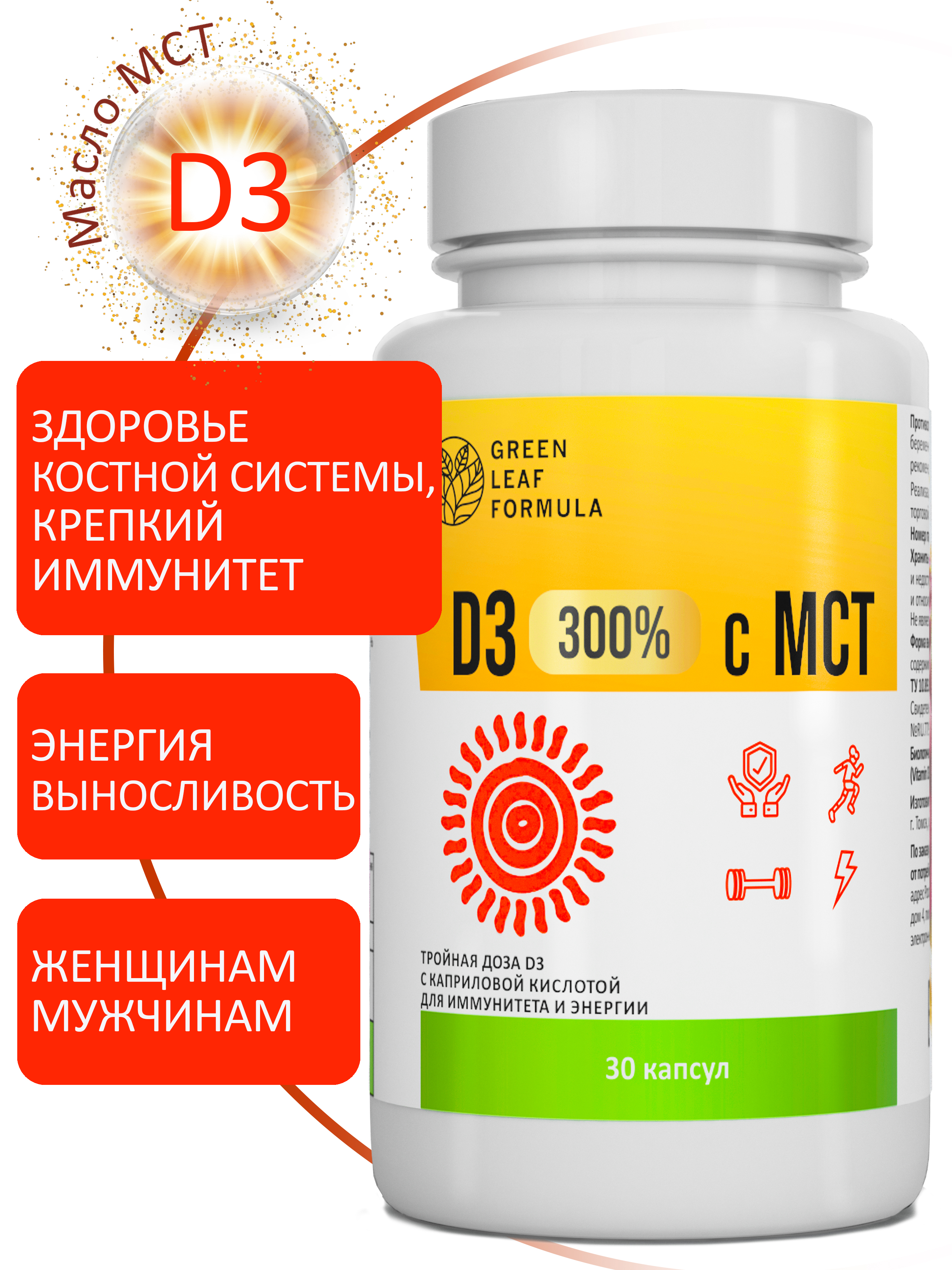 Витамин Д3 600 ME с маслом МСТ Green Leaf Formula для иммунитета для кето диеты для мозга и костей 30 капсул - фото 1