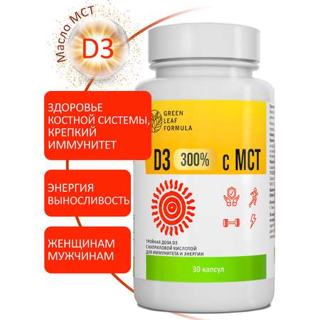 Витамин Д3 600 ME с маслом МСТ Green Leaf Formula для иммунитета для кето диеты для мозга и костей 30 капсул
