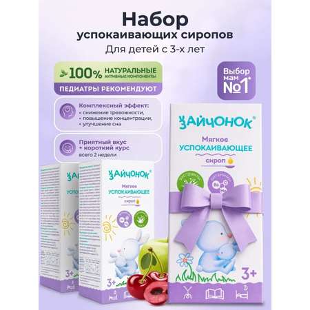 Набор успокаивающий ЗДРАВЛАНДИЯ Промо №4