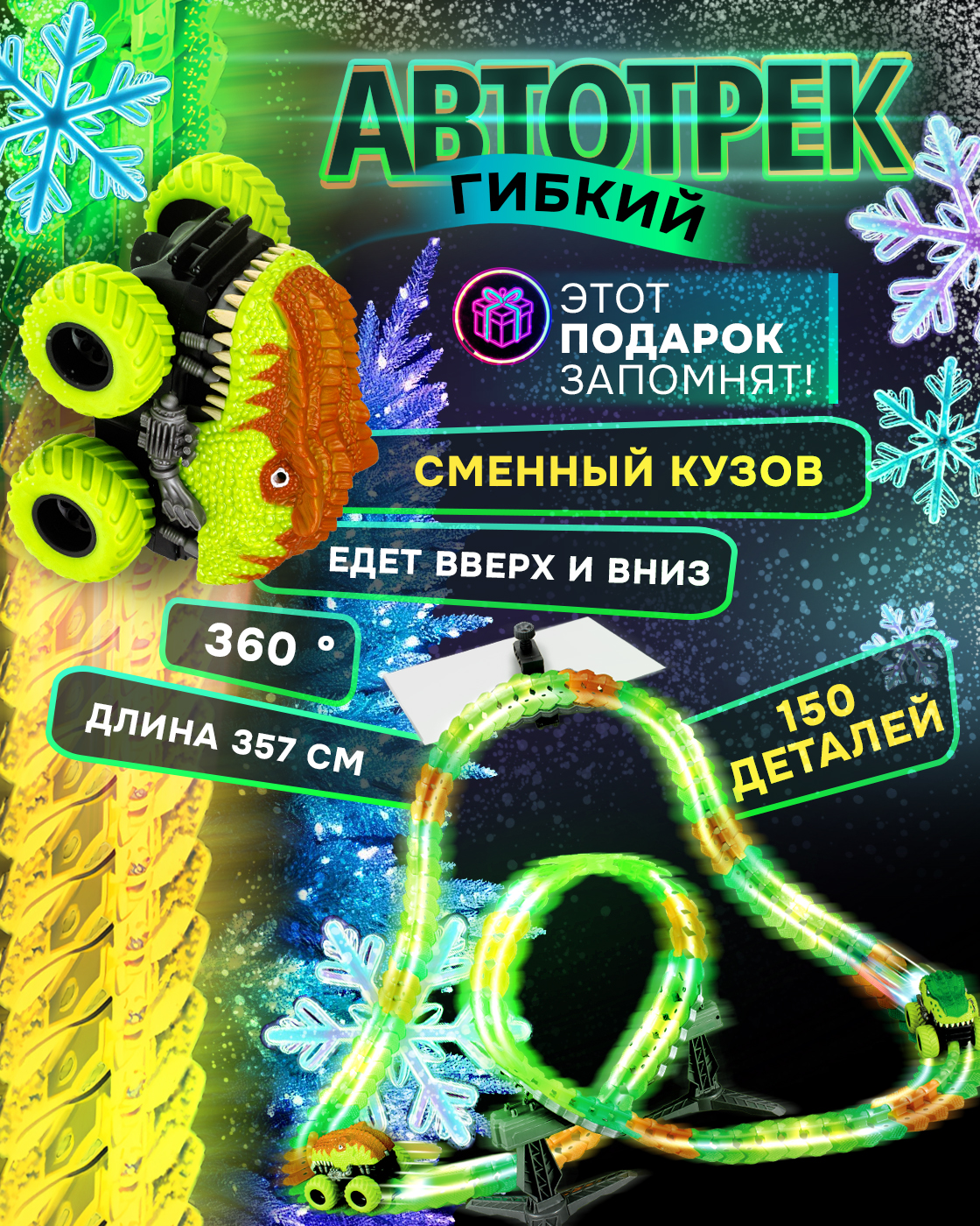 Трек 1TOY Т23910 - фото 9