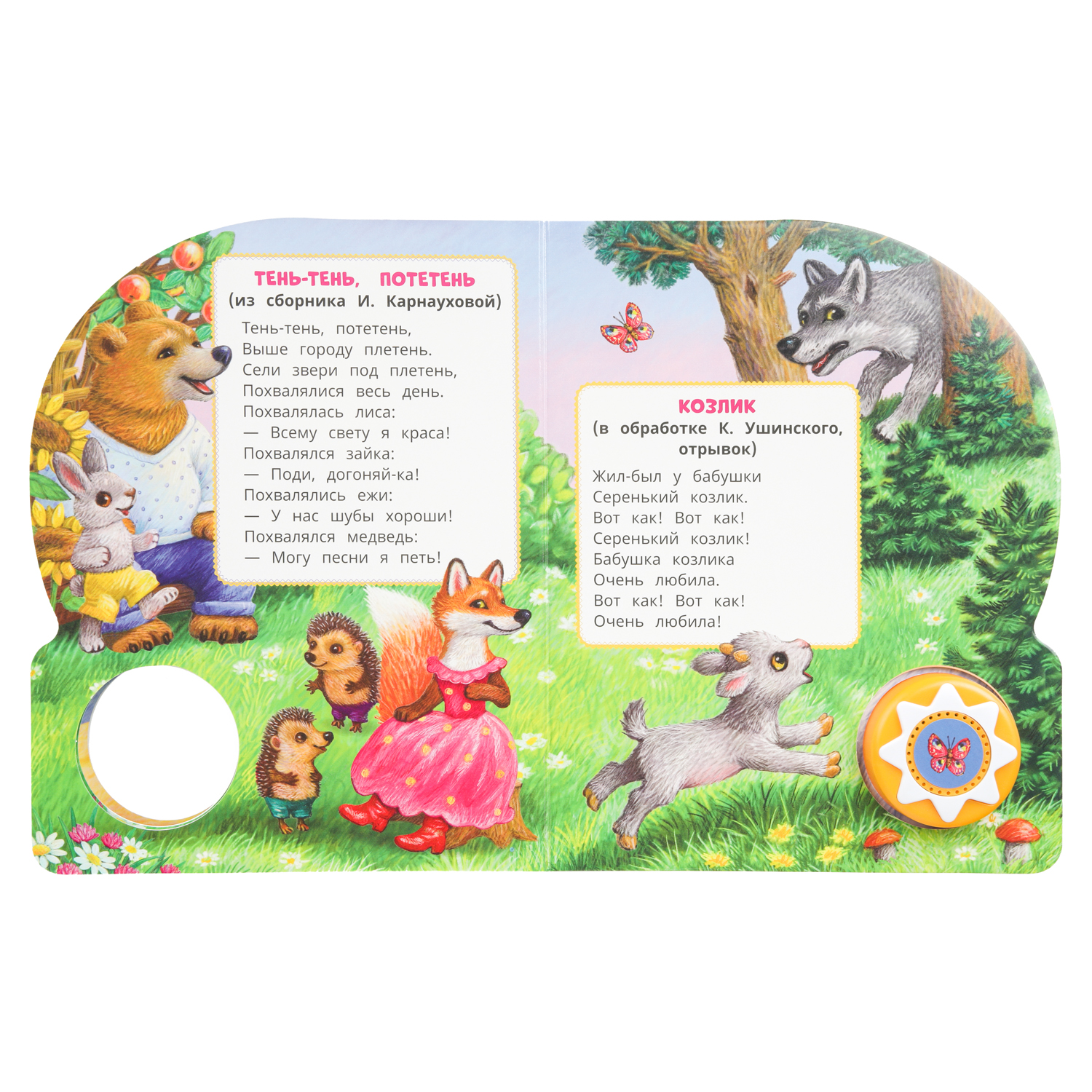 Книга УМка Тень тень потетень со звуком - фото 4