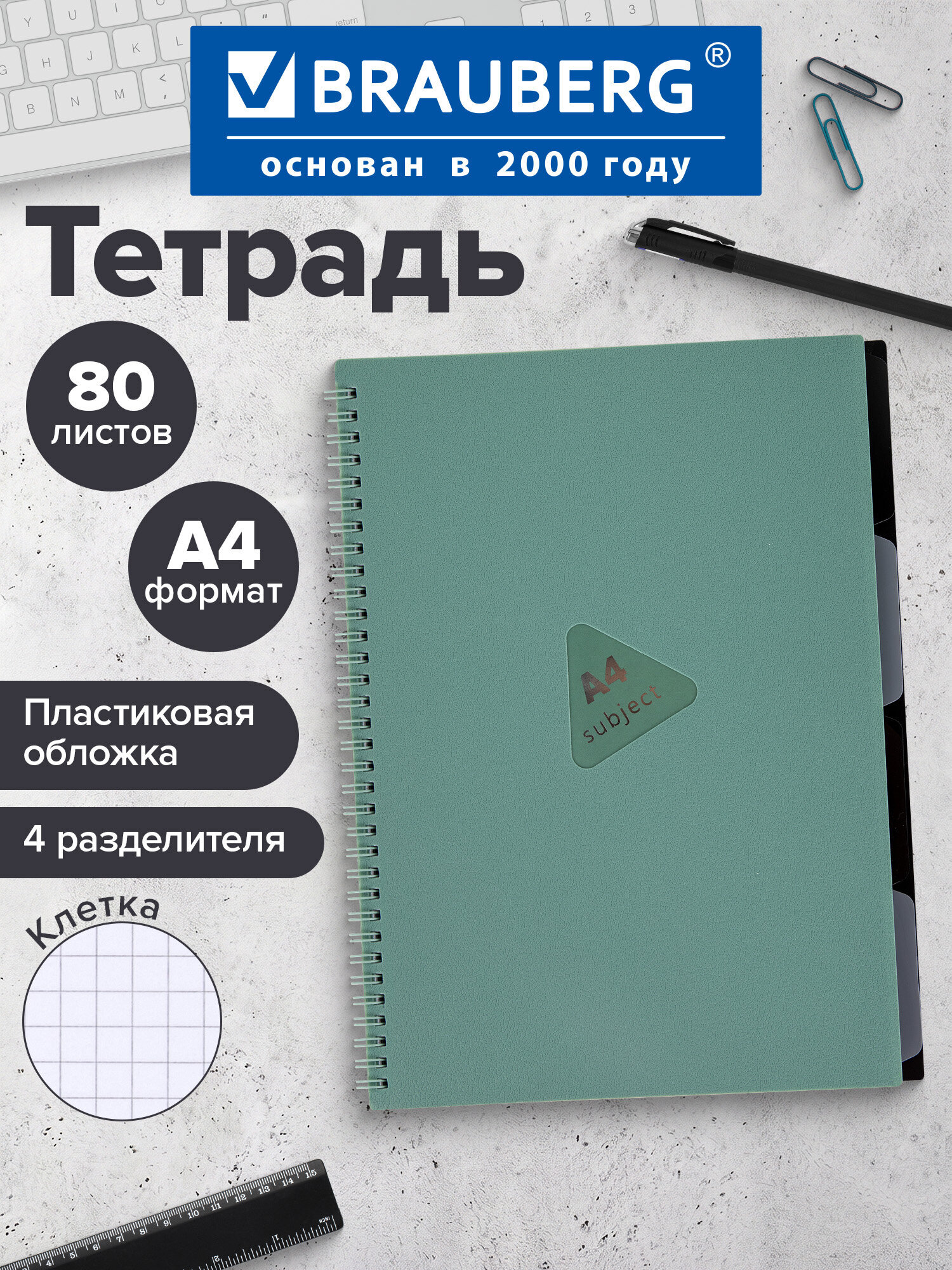 Тетрадь Brauberg клетка - фото 1