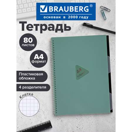 Тетрадь Brauberg клетка