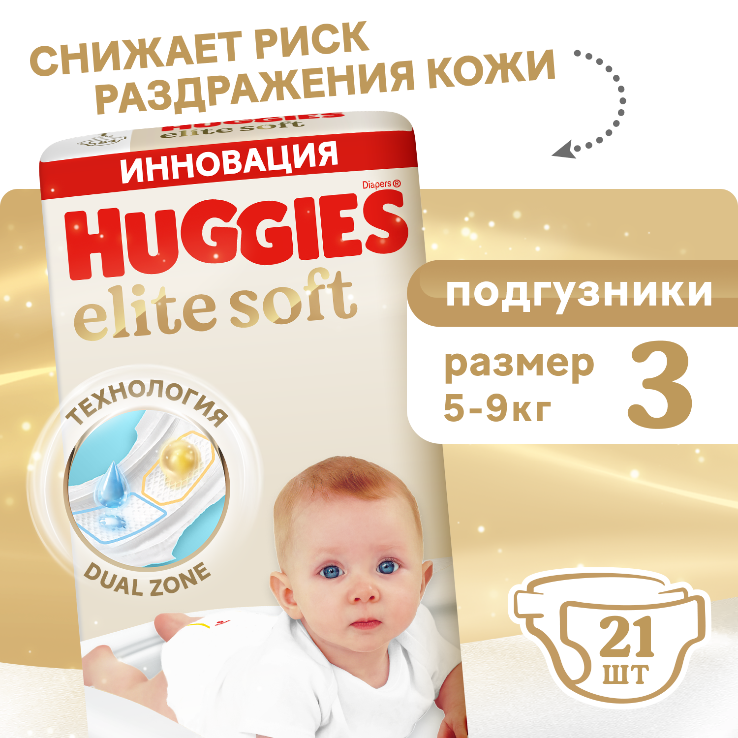 Подгузники Huggies Elite Soft 3 (5-9 кг) 21 шт. - фото 1