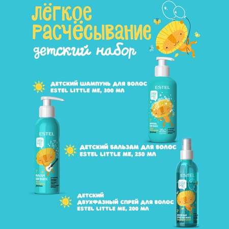 Набор средств ESTEL Little me Легкое расчесывание