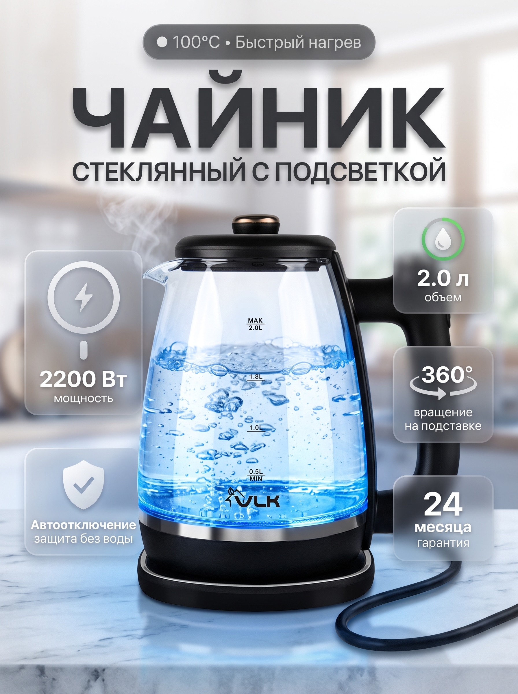 Электрический чайник VLK SIENA-6560 2200 Вт 2 л стекло сталь подсветка - фото 1