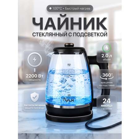 Электрический чайник VLK SIENA-6560 2200 Вт 2 л стекло сталь подсветка