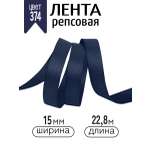 Лента для рукоделия и упаковки Magic 4 Hobby 15 мм синий