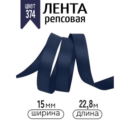 Лента для рукоделия и упаковки Magic 4 Hobby 15 мм синий