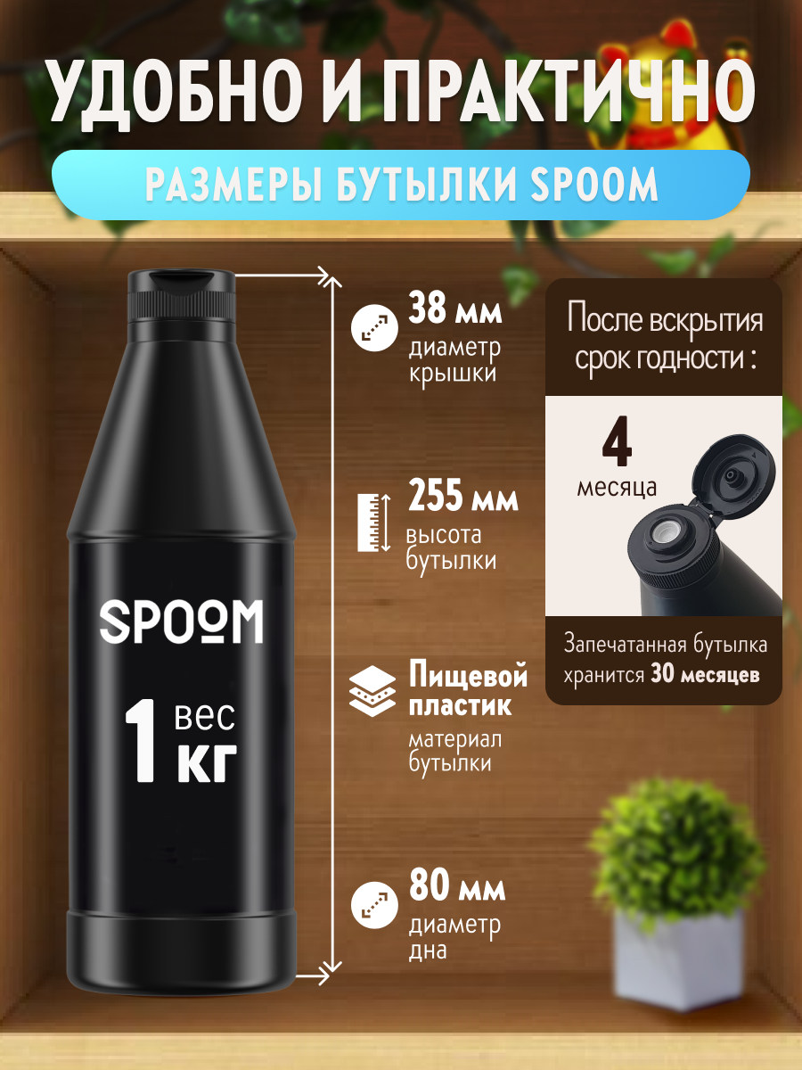 Топпинг SPOOM 1 кг - фото 6