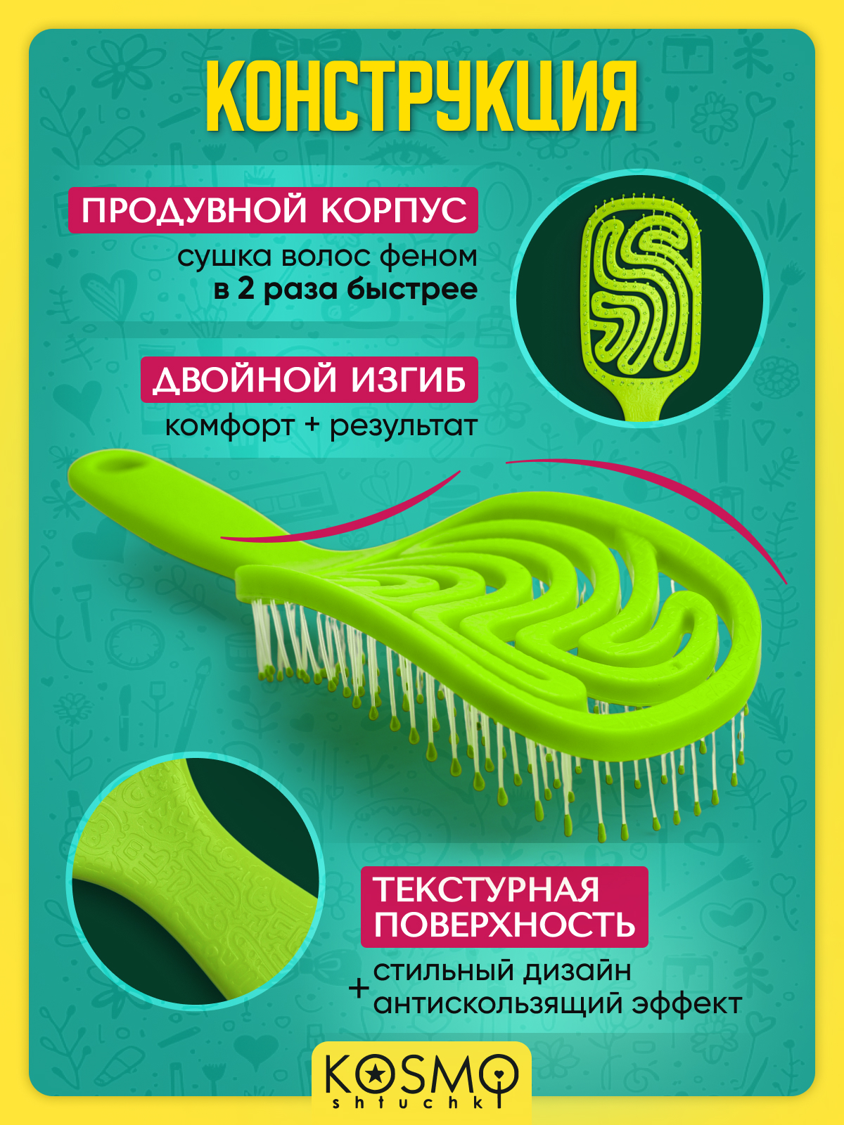 Массажная расческа KosmoShtuchki - фото 3