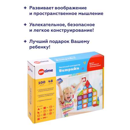Конструктор ON TIME Витражи магнитный