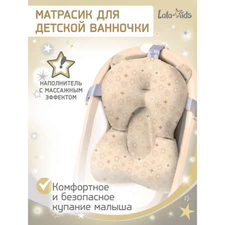 Гамак для купания LaLa-Kids Звездный бежевый
