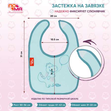 Нагрудник Пома текстиль