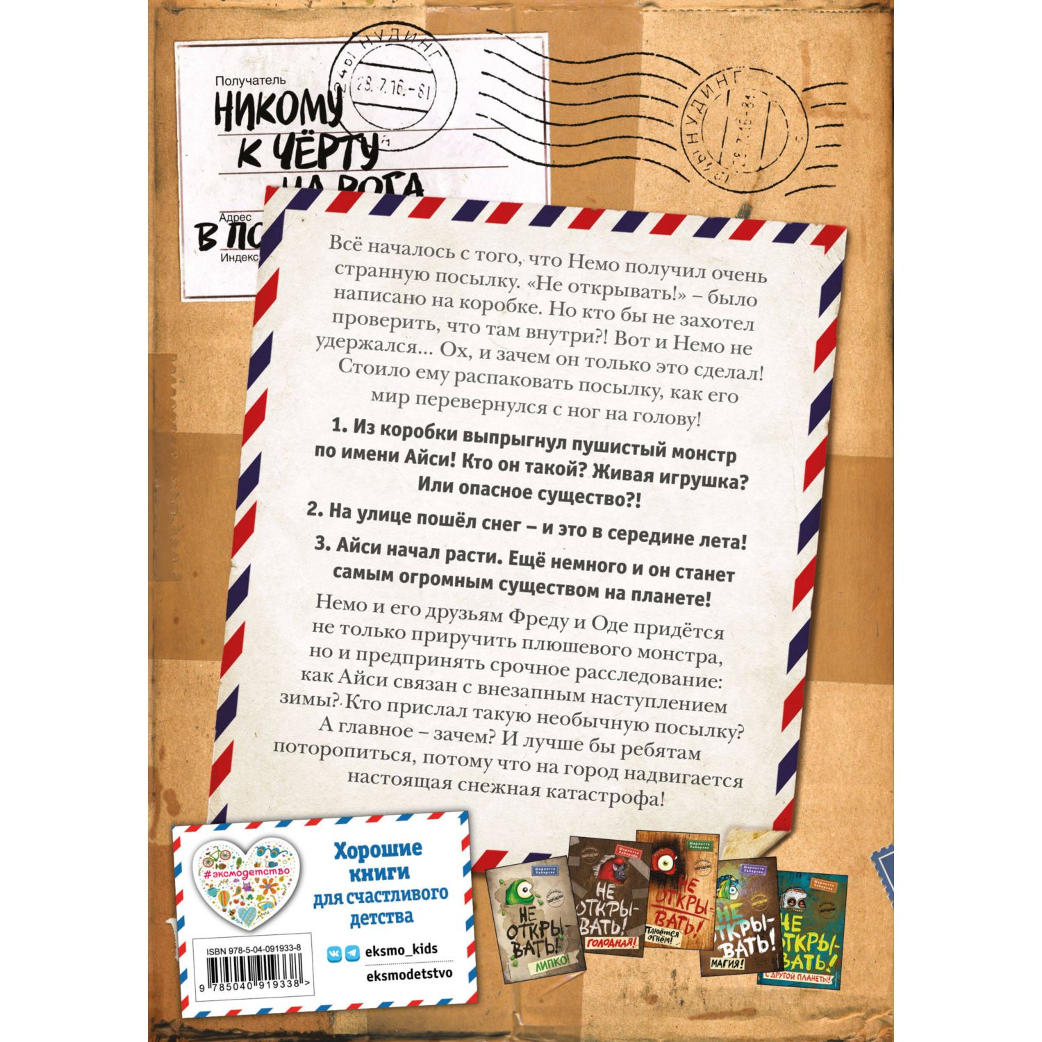 Книга ЭКСМО-ПРЕСС Не открывать Кусается 1 - фото 8