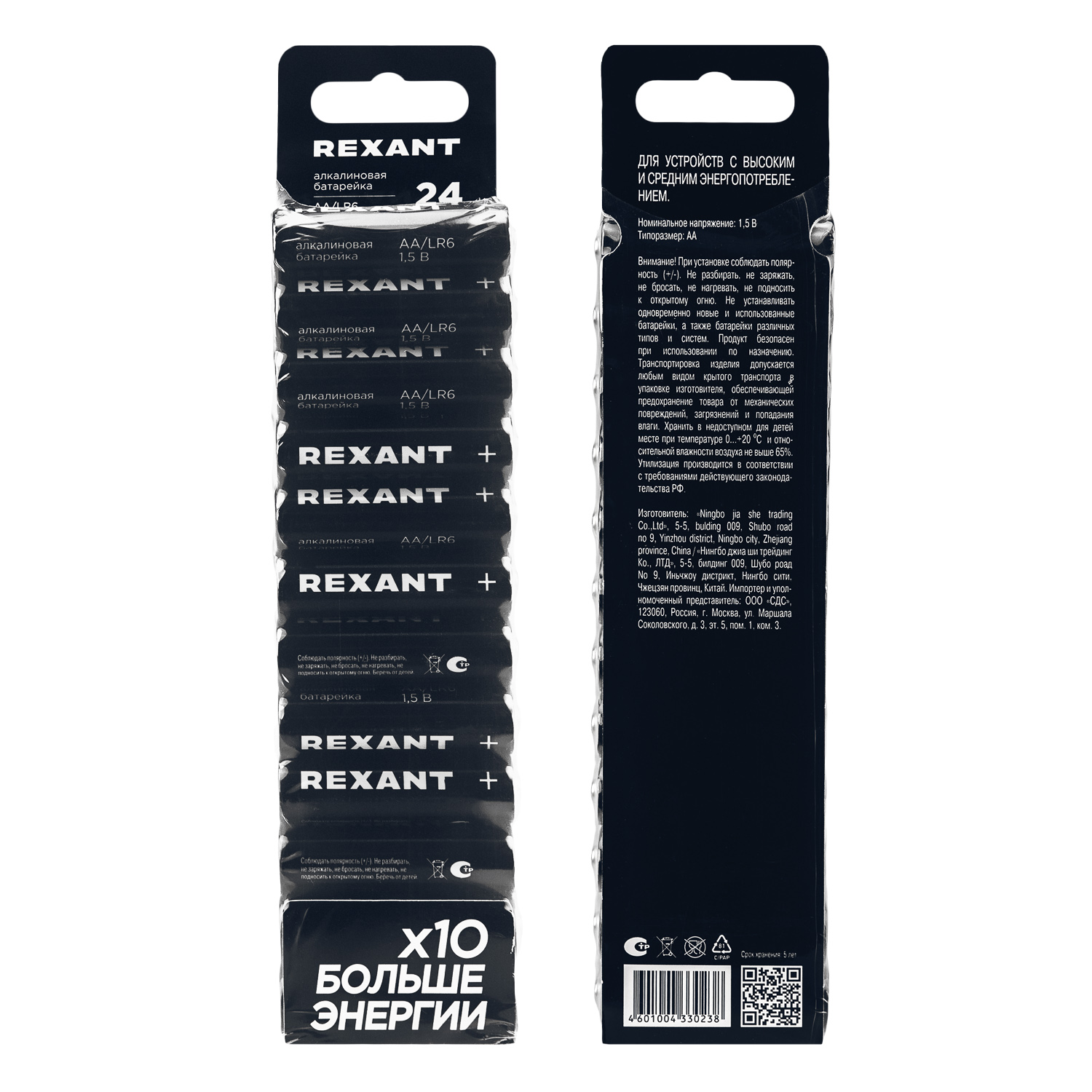 Алкалиновая батарейка REXANT AA/LR6 пальчиковая 1,5В 24 штуки - фото 9