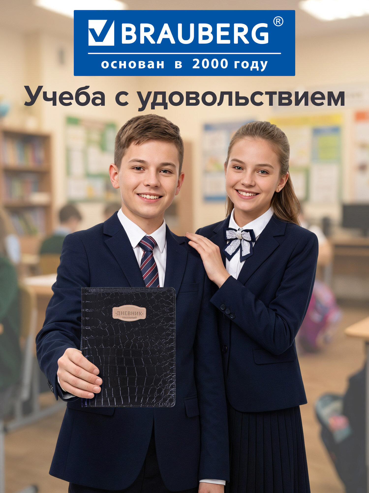 Дневник школьный Brauberg для 1-11 классов для мальчика и девочки - фото 8