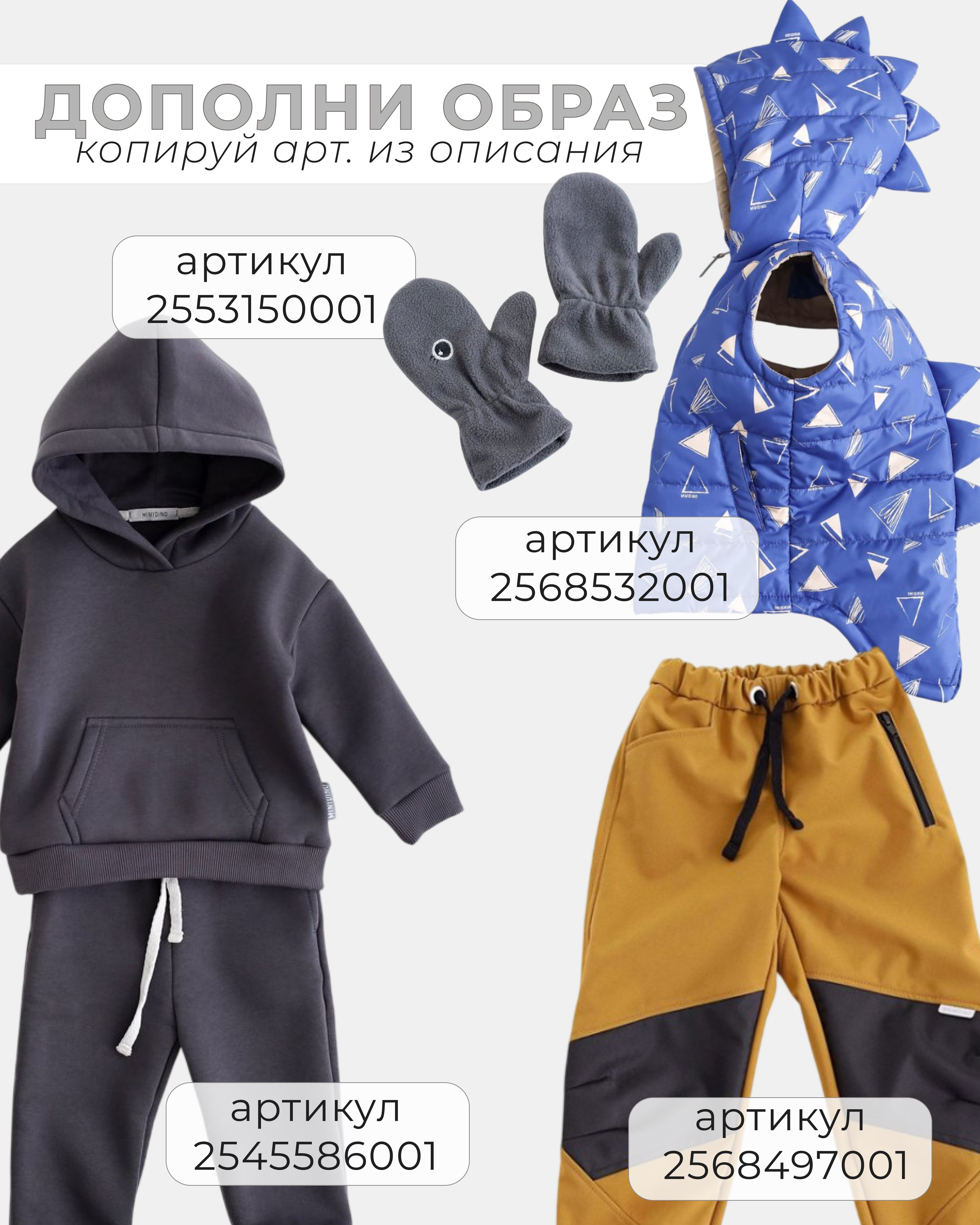 Куртка MINIDINO G-VO-Krt-107/0Куртка демисезонная Квест бежевая детская - фото 3