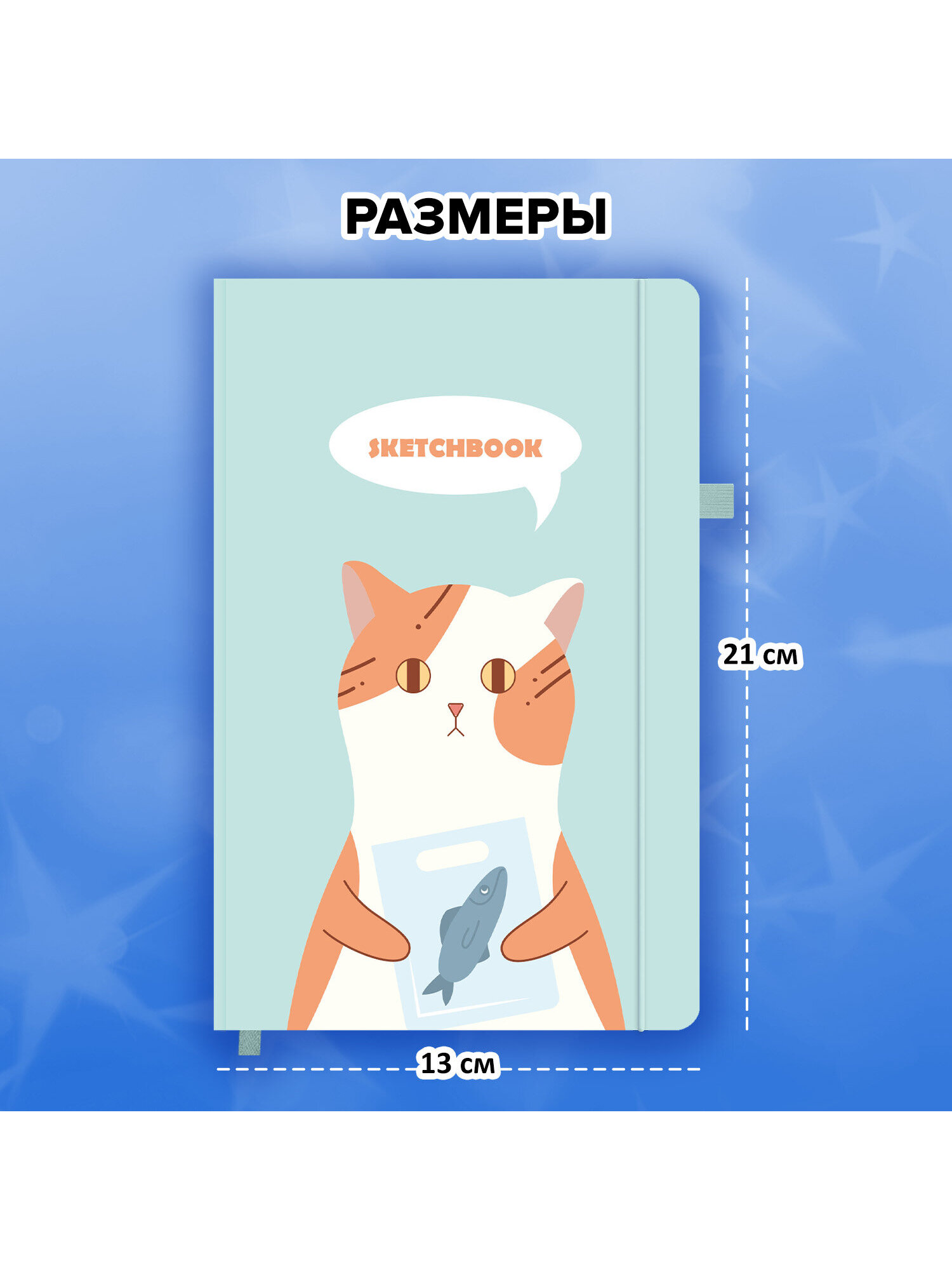 Скетчбук Funster котик с рыбкой А5 80 лист. - фото 5