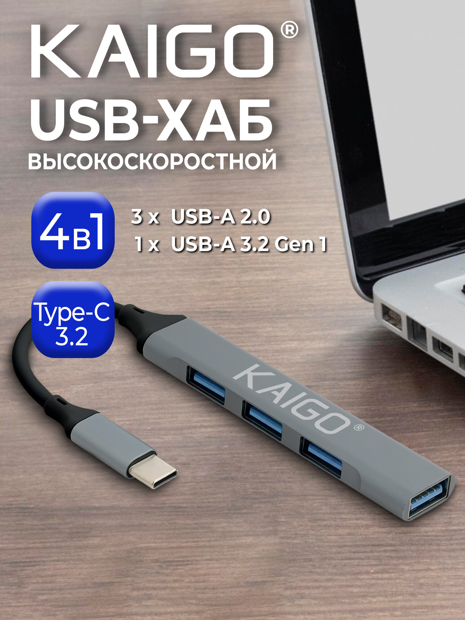 Хаб разветвитель KAIGO Type-C высокоскоростной 3xUSB 2.0 USB 3.2 - фото 1