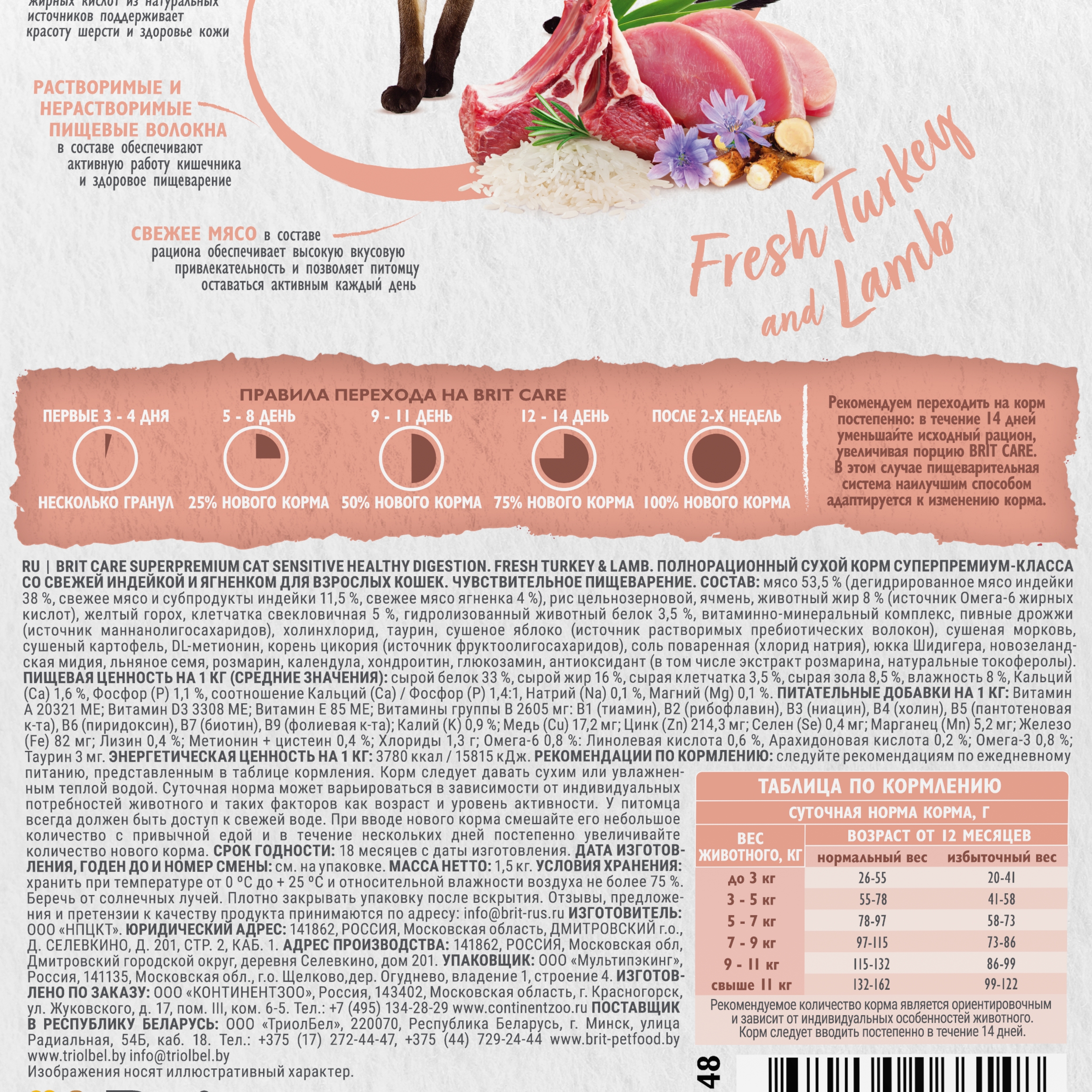 Корм для кошек Brit Care 1.5кг взрослых с индейкой и ягненком сухой - фото 6