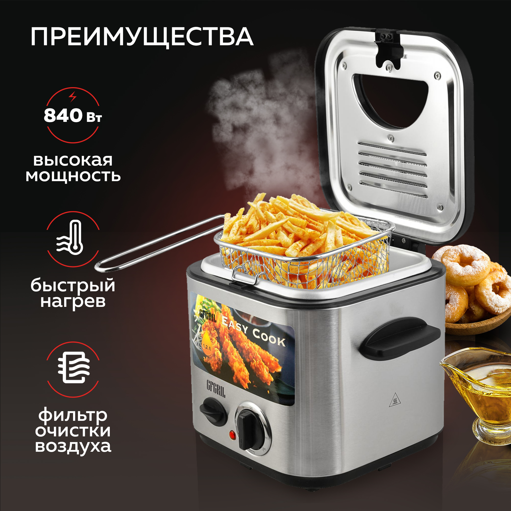 Фритюрница GFGRIL GFF-025 Easy Cook быстрый нагрев до 190 со съемной корзиной - фото 3