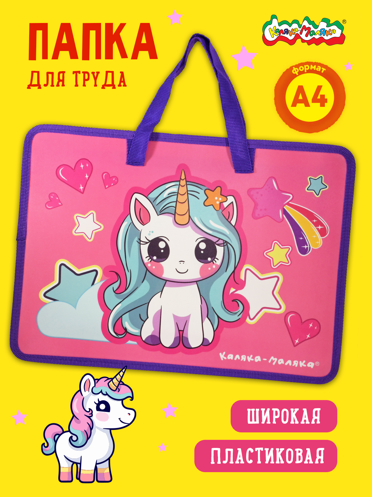 Папка для труда Каляка-Маляка А4 - фото 1