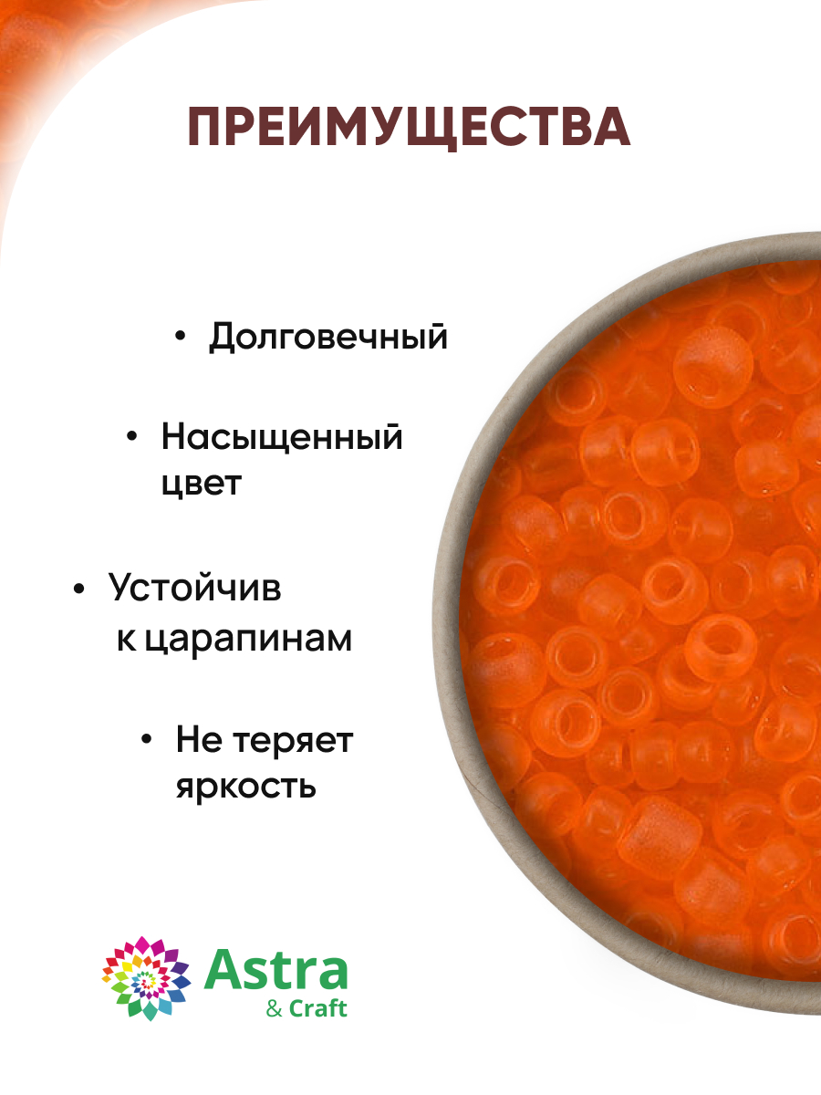 Набор для творчества Astra Craft бисер Бисер для плетения 11/0 20 г - фото 2