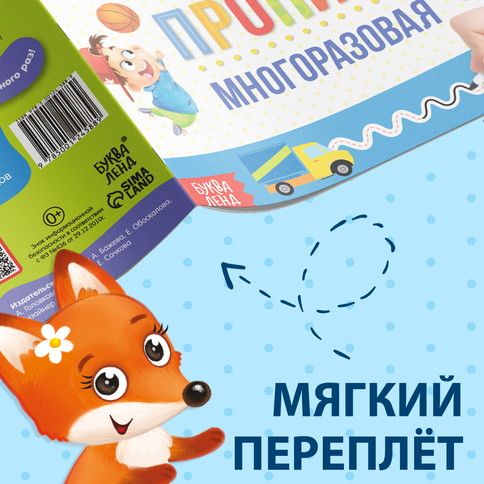 Многоразовая пропись Буква-ленд с маркером Прописи для мальчиков 12 стр - фото 4