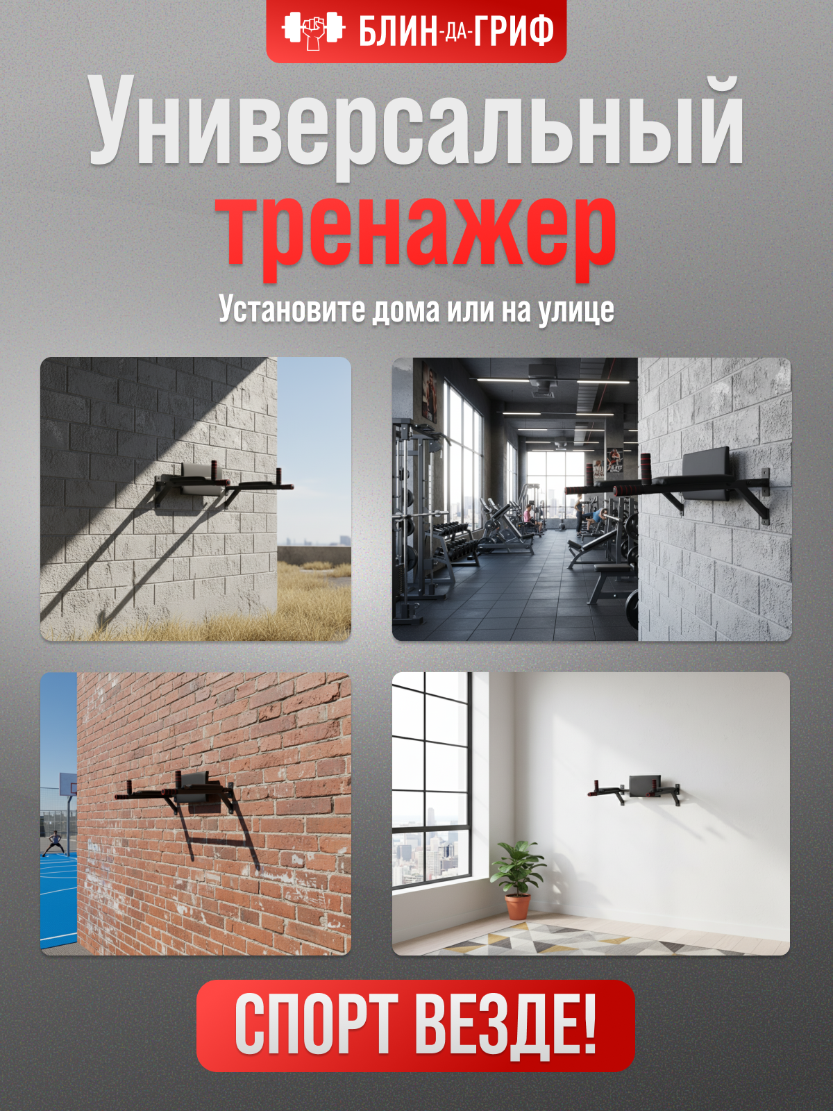 Турник БлинДаГриф «Илья Муромец» настенный брусья и пресс - фото 6