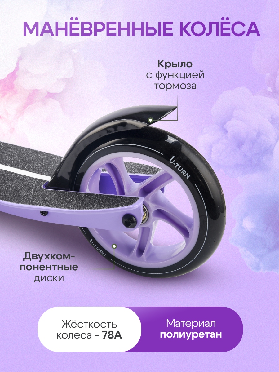 Самокат U-TURN двухколесный - фото 5