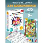 Настольная игра Дрофа-Медиа Викторина для дошкольников