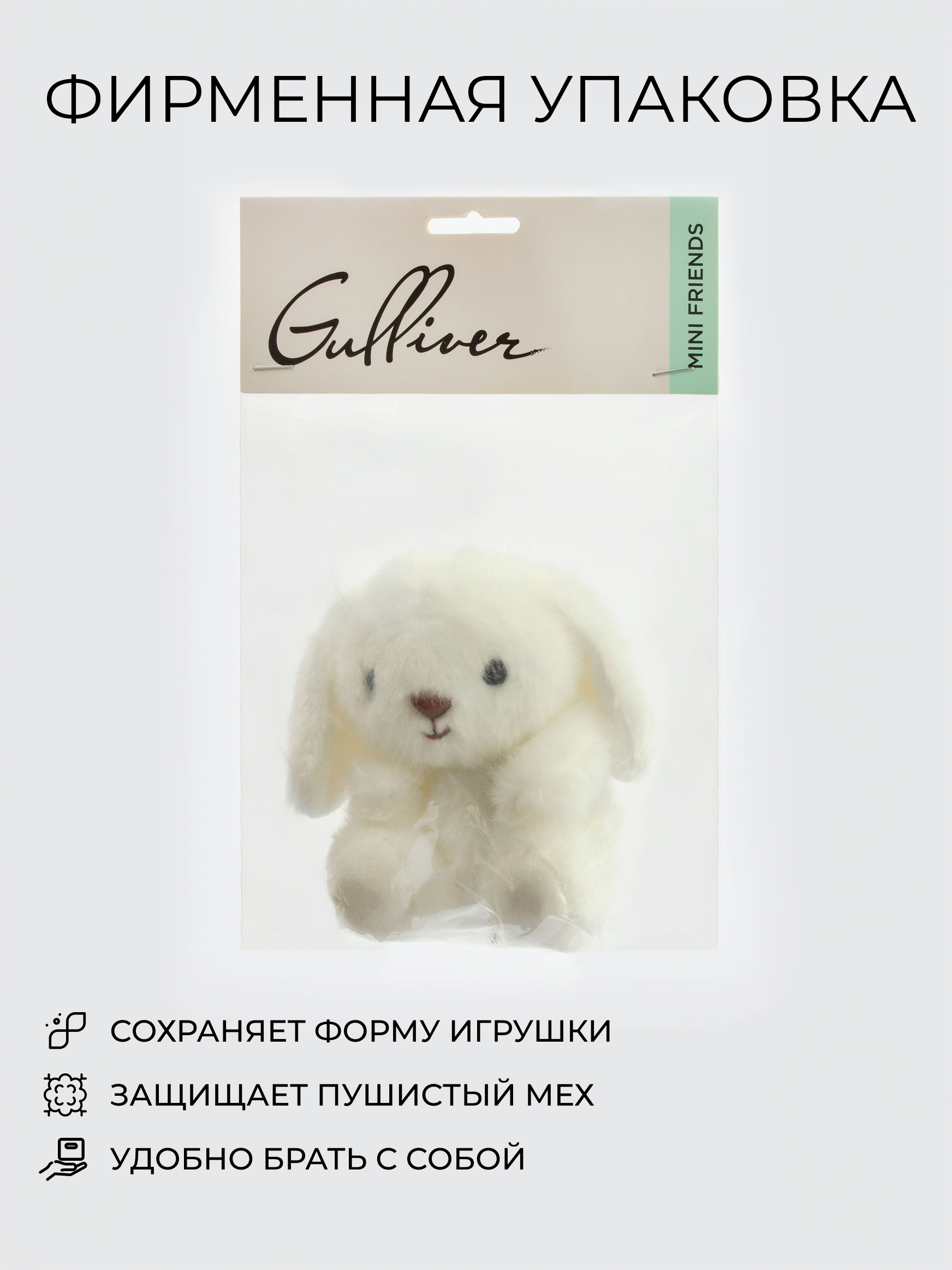 Мягкая игрушка GULLIVER toys Белый зайчик, 11 см - фото 6