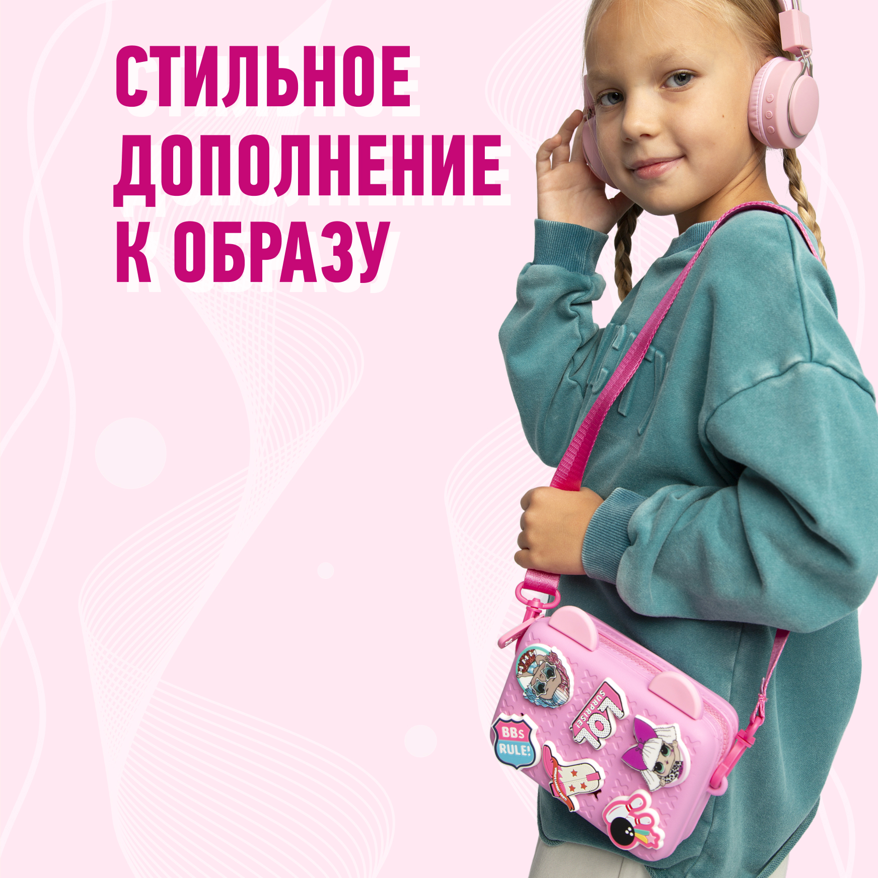 Сумка L.O.L. Surprise! розовая с ушками + джиббитсы - фото 5