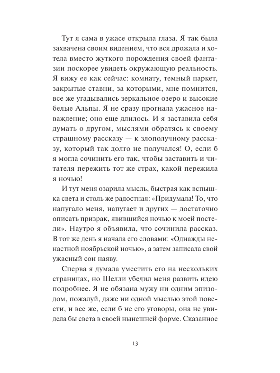 Книга Миф Франкенштейн или современный Прометей. Коллекция Аны Награни - фото 20