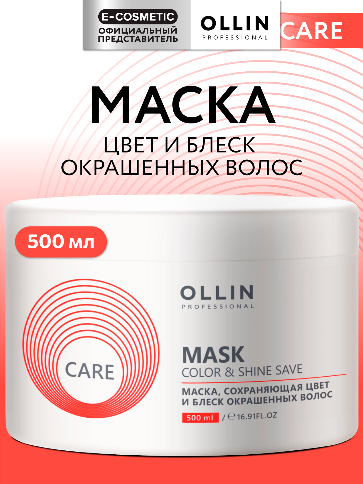 Маска Ollin CARE color and shine save 500 мл 1 шт. - фото 1
