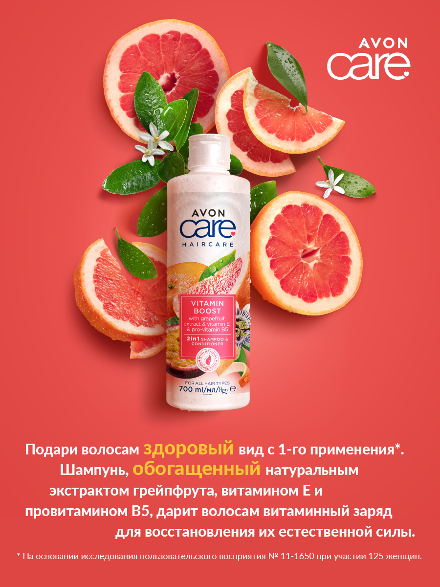 Шампунь AVON 2в1 Витаминный заряд - фото 2