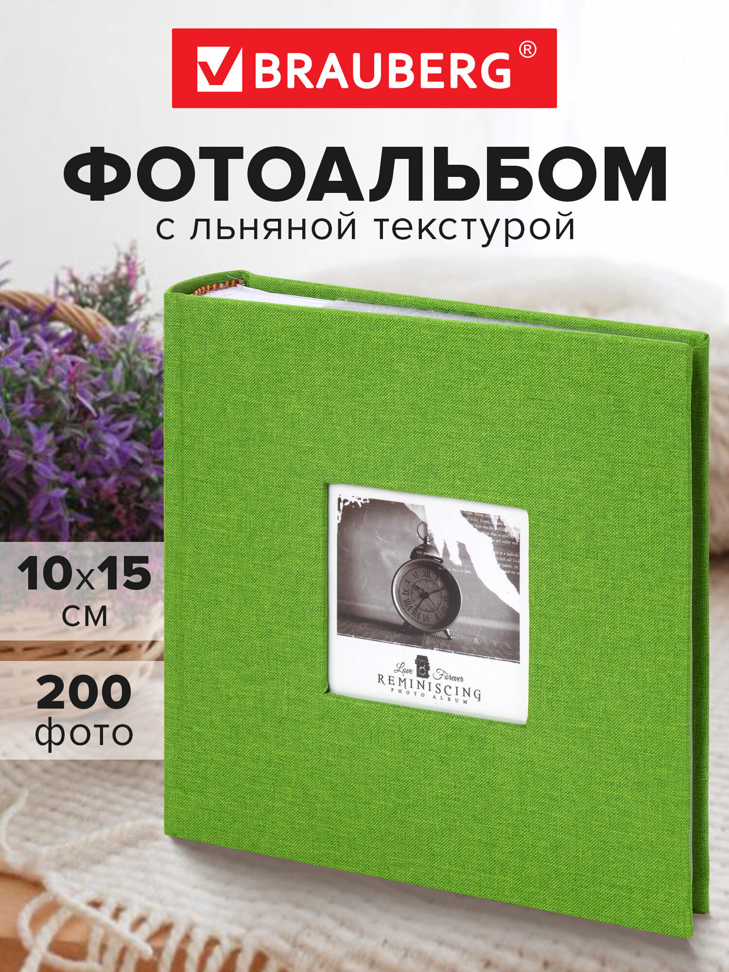 Фотоальбом Brauberg на 200 фото 10x15 семейный свадебный детский - фото 1
