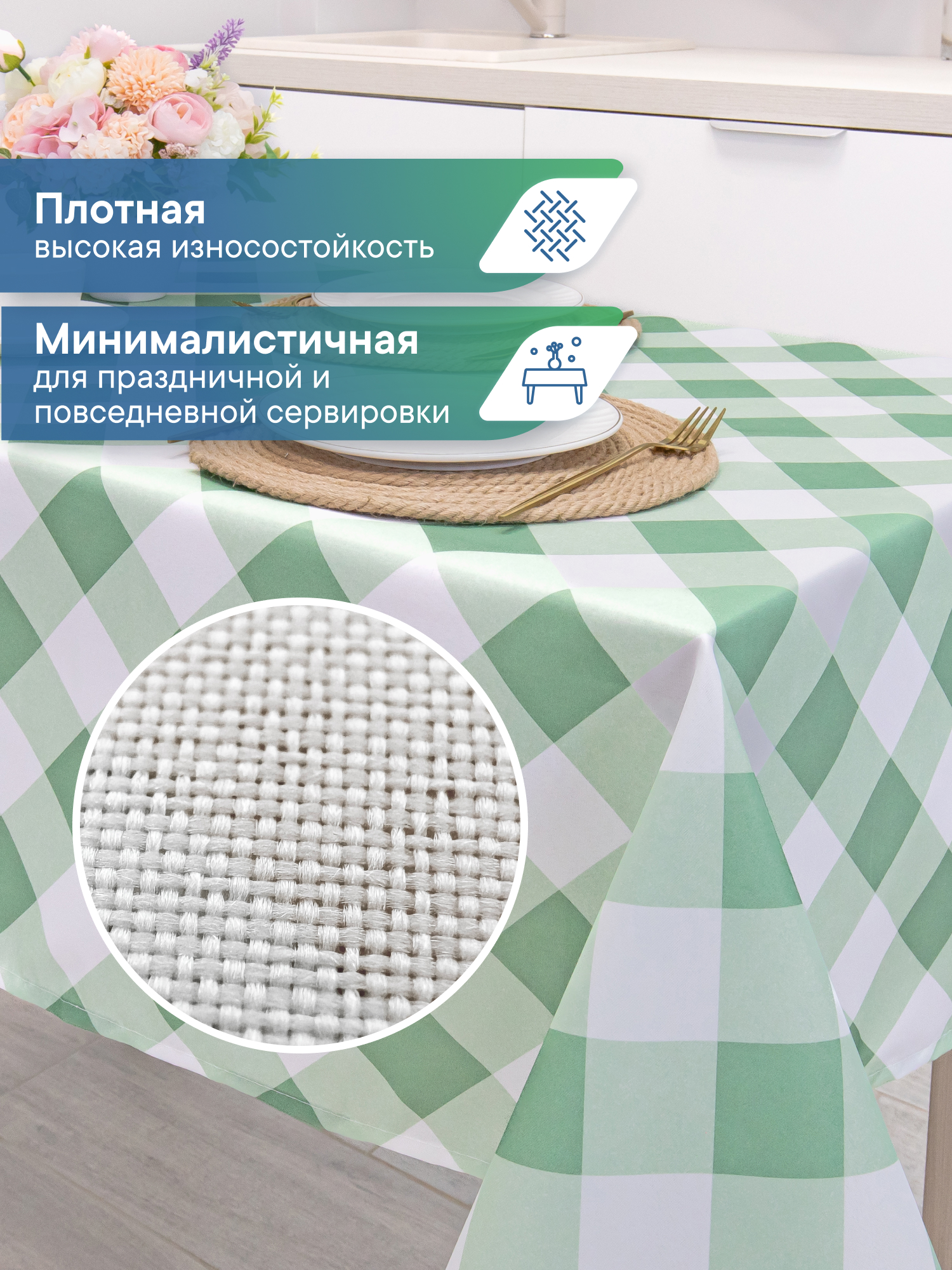 Скатерть праздничная на стол VILINA в клетку 110х140 см - фото 3
