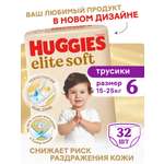 Трусики Huggies Elite Soft 6 (15-25 кг) 32 шт.